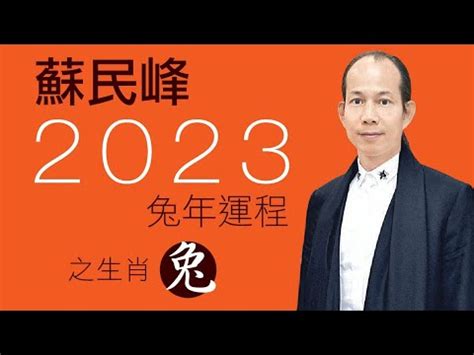 2023屬兔